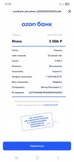 Screenshot_20250620_162418_OZON.jpg