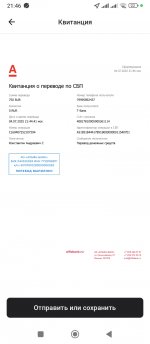 Screenshot_2025-07-04-21-46-33-802_ru.alfabank.mobile.android.jpg