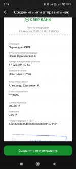 Screenshot_2025-08-13-03-19-53-381_ru.sberbankmobile.jpg