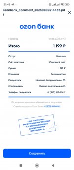 Screenshot_2025-08-09-21-45-01-414_ru.ozon.app.android.jpg