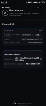 Screenshot 20250816 011854