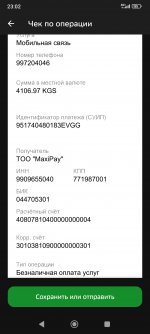 Screenshot_2025-08-19-23-02-10-417_ru.sberbankmobile.jpg