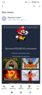 Screenshot_2025-08-31-01-43-36-192_ru.yandex.mail.jpg