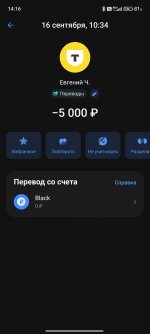 Screenshot_2025-09-16-14-16-47-608_com.idamob.tinkoff.android.jpg