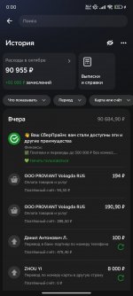 Screenshot_2025-10-03-00-00-30-570_ru.sberbankmobile.jpg