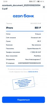 Screenshot_20251008_230551_ru_ozon_fintech_finance_FinanceActivity.jpg