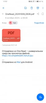 Screenshot_20251009_175733_ru_mail_mailapp_CommonReadActivity.jpg