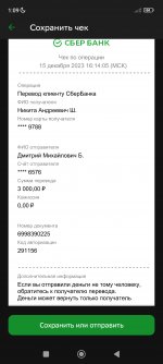 Screenshot_2023-12-16-01-09-58-725_ru.sberbankmobile.jpg