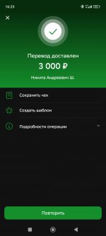Screenshot_2023-12-15-16-23-18-409_ru.sberbankmobile.jpg