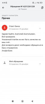 Screenshot_2023-12-29-08-59-14-019_ru.alfabank.mobile.android.jpg