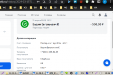 15.03.2024, 19.32 ИСТОРИЯ ОПЕРАЦИЙ ВТБ - ПЕРЕВОД ВАДИМУ Е. К. -  500 р..png