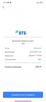 Screenshot_2024-03-26-13-19-33-074_ru.vtb24.mobilebanking.android.jpg