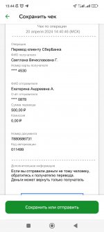Screenshot_2024-04-20-15-44-54-661_ru.sberbankmobile.jpg