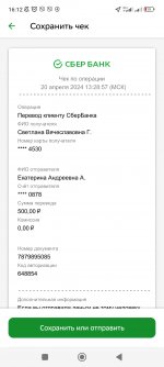 Screenshot_2024-04-20-16-12-04-447_ru.sberbankmobile.jpg