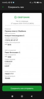 Screenshot 2024 04 27 19 49 39 643 rusberbankmobile