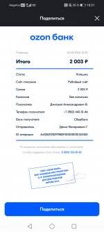 Screenshot_20240514_102106_ru.ozon.fintech.finance.jpg